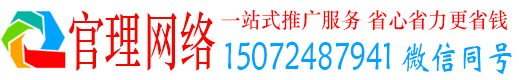迪庆官理网络推广竞价