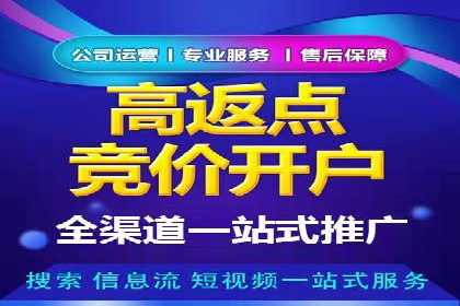 开户高返点策略案例：如何稳操胜券